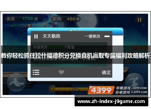 教你轻松抓住拉什福德积分兑换良机赢取专属福利攻略解析