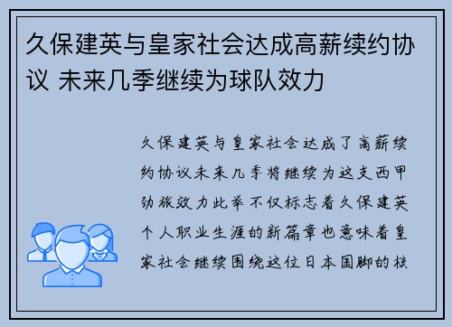 久保建英与皇家社会达成高薪续约协议 未来几季继续为球队效力