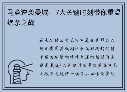 马竞逆袭曼城:7大关键时刻带你重温绝杀之战 马竞逆袭曼城:7大关键时刻带你重温绝杀之战