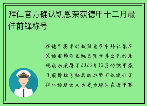拜仁官方确认凯恩荣获德甲十二月最佳前锋称号