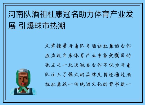 河南队酒祖杜康冠名助力体育产业发展 引爆球市热潮