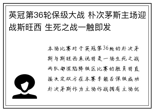 英冠第36轮保级大战 朴次茅斯主场迎战斯旺西 生死之战一触即发